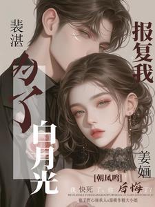 裴先生娶了200斤胖子后全文免费阅读 裴先生娶了200斤胖子后全文免费阅读