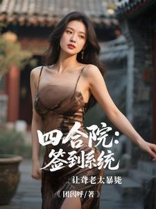 回到大院就是爷免费 回到大院就是爷免费