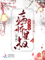 重生成病娇皇叔心尖宠txt 重生成病娇皇叔心尖宠txt
