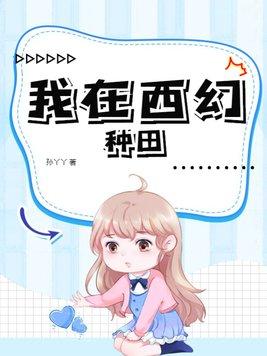 西幻领主种田文推荐 西幻领主种田文推荐