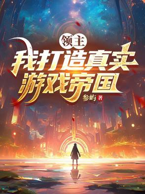 游戏领主 游戏领主