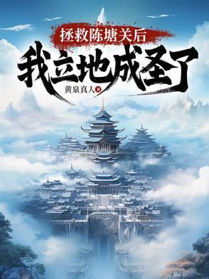 开局拯救天下讲坛 开局拯救天下讲坛