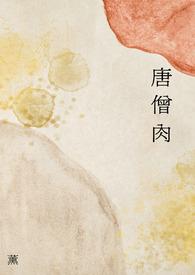 唐僧肉辣条哪个牌子最正宗 唐僧肉辣条哪个牌子最正宗