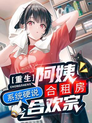 重生合租屋 电视剧 重生合租屋 电视剧