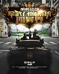 带着召唤系统到三国的 带着召唤系统到三国的