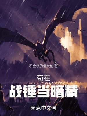 我在战锤当职玩txt 我在战锤当职玩txt