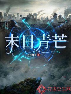 末日青芒完结了吗 末日青芒完结了吗