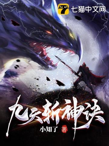 九天斩神诀吧 九天斩神诀吧