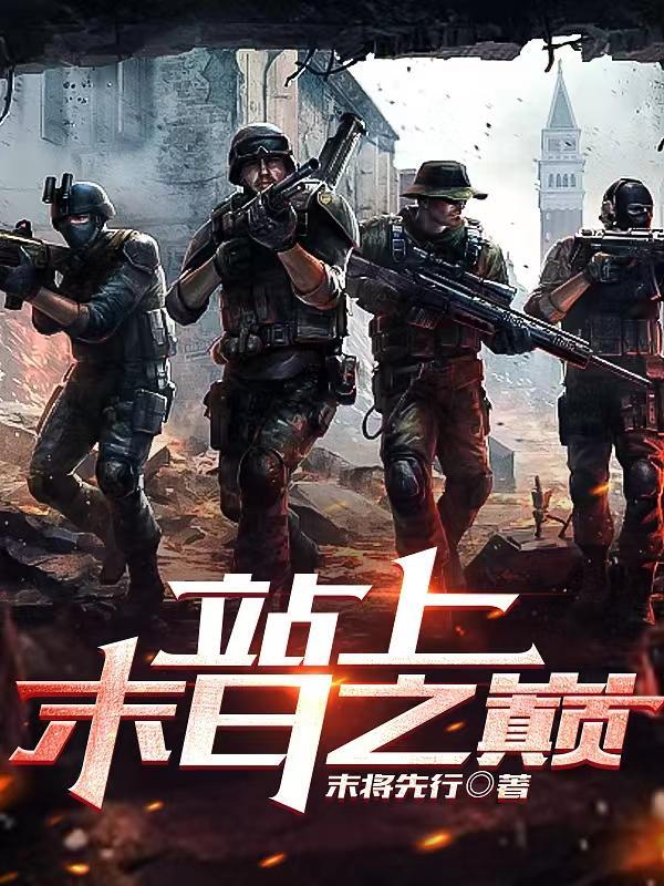 末日之战2 末日之战2