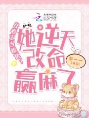卷王改命易如反掌 笔趣阁 卷王改命易如反掌 笔趣阁