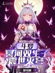 斗罗之冥王龙 斗罗之冥王龙