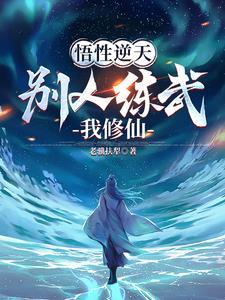 不能修仙的我只有去培育魂宠了百科
