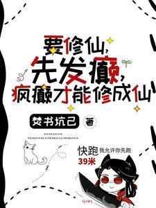 综漫开局被99个人追 综漫开局被99个人追