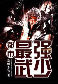 都市最强武帝最新章节列表 都市最强武帝最新章节列表