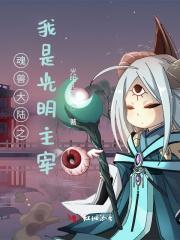 斗罗大陆之我是二明 斗罗大陆之我是二明
