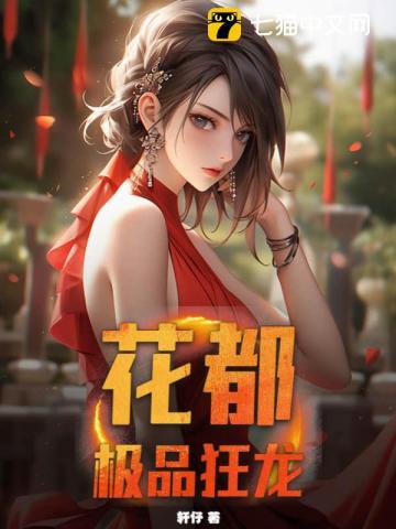 花都极品狂龙杨天沈幼楚 花都极品狂龙杨天沈幼楚