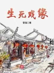 啊卯电影生死情缘 啊卯电影生死情缘