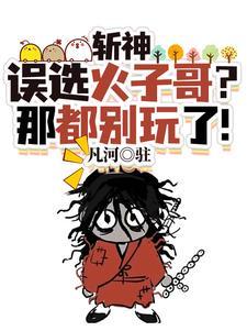 斩神我在斩神世界