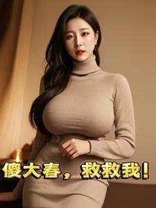 大傻春演的穿越电影叫啥名 大傻春演的穿越电影叫啥名