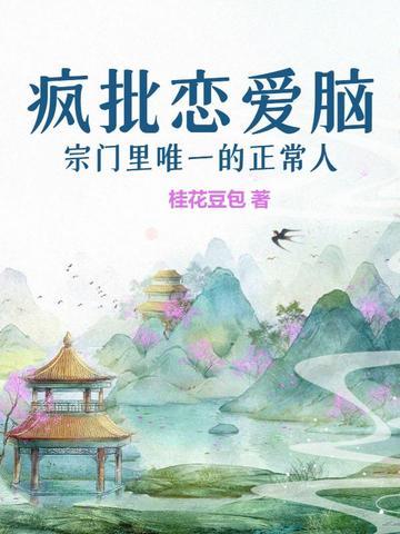 疯批恋爱事件 疯批恋爱事件