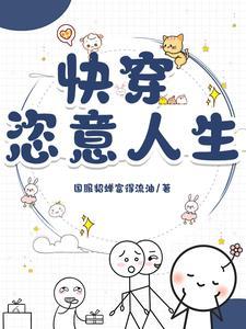 完结的快穿 完结的快穿