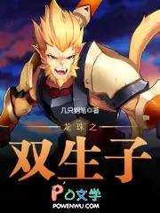 龙珠之双生子TXT 龙珠之双生子TXT