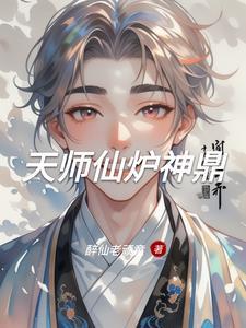 天师神师 天师神师