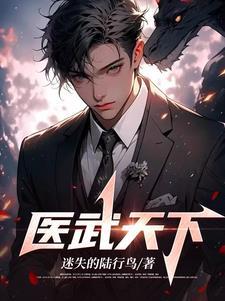 医武天尊 医武天尊