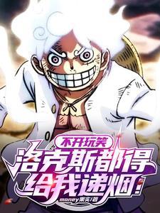 洛克斯船上有哪些人 洛克斯船上有哪些人