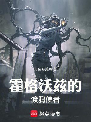 霍格沃茨的渡鸦使者起点 霍格沃茨的渡鸦使者起点