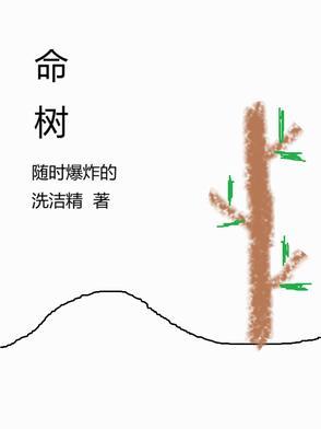 小豆和白泽之生命树 小豆和白泽之生命树