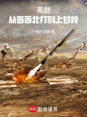 亮剑发生在山西哪里 亮剑发生在山西哪里
