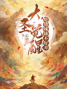 大圣觉醒高爆版 大圣觉醒高爆版