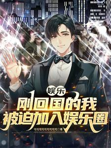 我在娱乐圈那些年 我在娱乐圈那些年