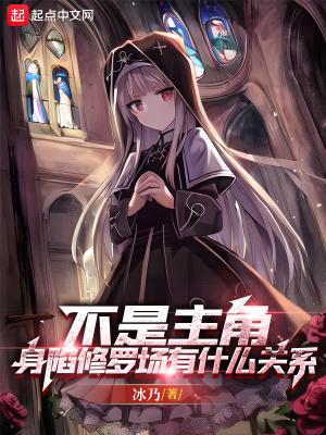 身陷修罗场有什么关系满面春光 身陷修罗场有什么关系满面春光