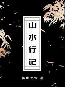 山水原文 山水原文