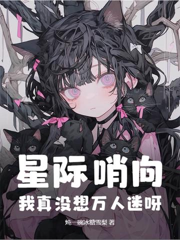 星际哨兵 星际哨兵