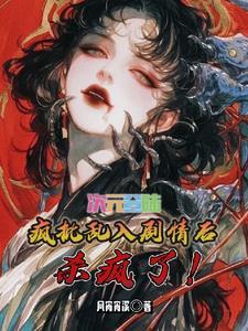 全世界都知道我穿越了cp 全世界都知道我穿越了cp