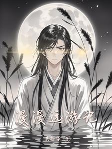 漫游游历 漫游游历