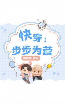 步步为营穿越 步步为营穿越