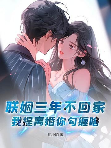 三年婚约作废 三年婚约作废
