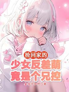 我妹妹不乖怎么办呢 我妹妹不乖怎么办呢