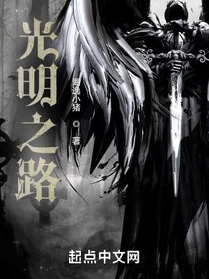 光明之路百度百科 光明之路百度百科