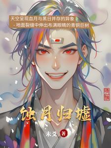 月蚀有什么含义 月蚀有什么含义