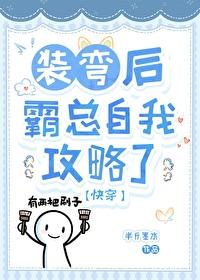 在霸总文学里当工具人特殊 在霸总文学里当工具人特殊