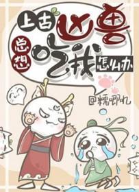 上古凶兽梼杌