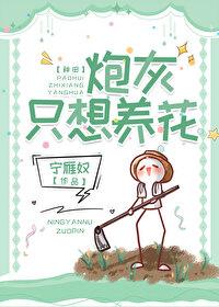 炮灰只想活得好(快穿) 炮灰只想活得好(快穿)