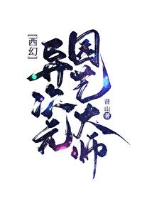 异次元开源 异次元开源