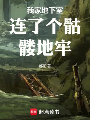 我家地下室出现迷宫漫画 我家地下室出现迷宫漫画