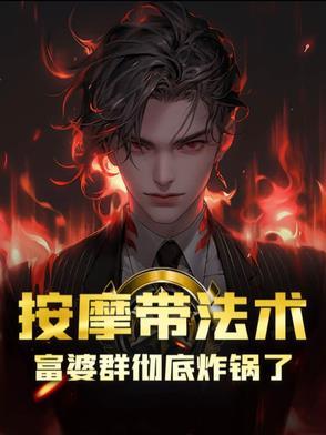 富婆爱上按摩小伙电视剧 富婆爱上按摩小伙电视剧
